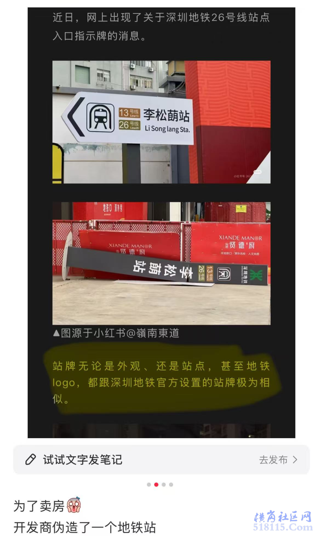 深圳惊现假地铁站牌？一楼盘引热议