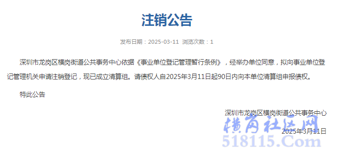 注销公告